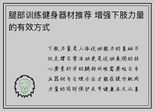 腿部训练健身器材推荐 增强下肢力量的有效方式