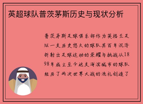 英超球队普茨茅斯历史与现状分析