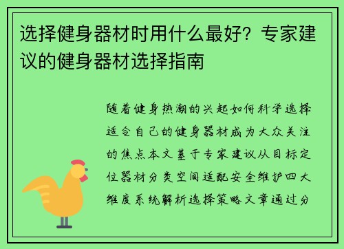 选择健身器材时用什么最好？专家建议的健身器材选择指南